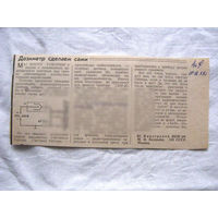 25-34 П4 7-304 Газета Аргументы и факты АиФ 10-16 марта 1990 Вырезка Дозиметр сделаем сами