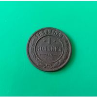 1 копейки 1894 года