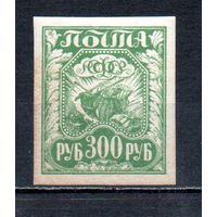 Стандартный выпуск РСФСР 1921 год 1 марка