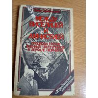 Петер Пшибыльский Между виселицей и амнистией. Процессы против военных преступников в зеркале Нюрнберга\22