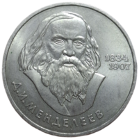 1 рубль 1984 Менделеев