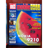 Журнал MN Mobile News Review Мобильные новости Номер 5(16) 2001 Россия РАРИТЕТ Особенно в таком состоянии На сегодняшний день это единственное предложение в Беларуси и России