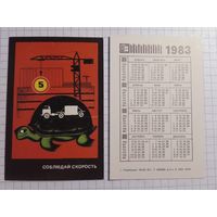Карманный календарик. Техника безопасности. 1983 год