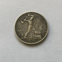 50 копеек 1924 (Т*Р)