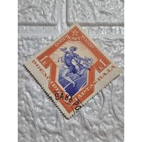 Марка 1935 год. Всемирная Спартакиада