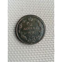 Две копейки 1812 года 2 с рубля!