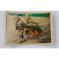 С Новым Годом !  Открытка