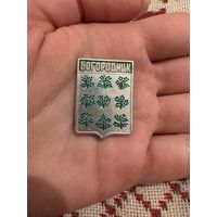 Богородицк ЗНАЧОК С РУБЛЯ