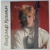 LP Владимир Кузьмин - Моя любовь (1987)