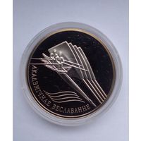 1 рубль 2004 г.Академическая гребля.