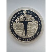 20 рублей 2010 г.Грюнвальдская битва.600 лет.