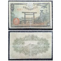 50 сен Япония вып. 1943 г.
