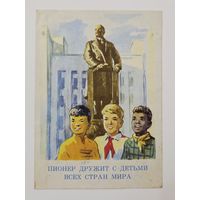 Калинин Законы юных пионеров 1962 Тир.30 000 чистая открытка СССР (БССР, Беларусь)