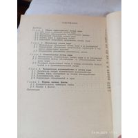 Логика норм. Ивин А.