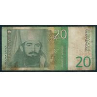 Югославия 20 динар 2000 год.