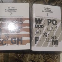 Н.А.Бонк.Г.А.Котий.Н.А.Лукьянова.   Учебник английского языка том 1-2.