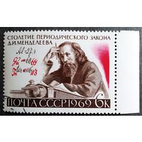 Марка СССР 1969 го 100-летие периодического закона