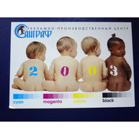Календарик 2003 г.  Санграф.