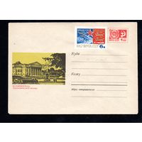 Художественный маркированный конверт СССР  N 4978 (24.10.1967) Калининград  Драматический театр