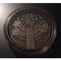 75 лет освобождения Беларуси от немецко-фашистских захватчиков. 1 рубль.