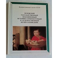 Псковский государственный объединенный историко-архитектурный и художественный музей-заповедник: Альбом/Авт.-сост. И. С. Родникова. 1981