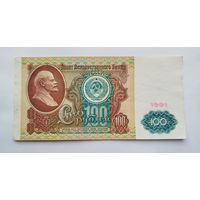 100 рублей 1991 EF серия ВИ