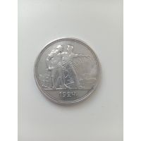 1 руб 1924 г