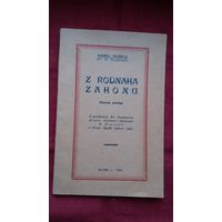 Андрэй Зязюля - З роднага загону (факсіміле з выдання 1931 г.). На ўкладышы - прадмова А. Бяляцкага