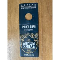 Этикетка пивная (галстук)