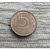 Werty71 Россия 5 рублей 1992 ммд