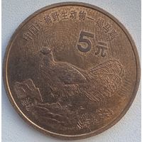 Китай 5 юаней 1998 г. Красная книга. Ушастый коричневый фазан