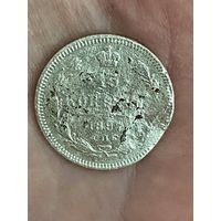 15 копеек 1897 год