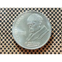 СССР. 1 рубль 1989 - 175 лет со дня рождения украинского поэта Т. Г. Шевченко.