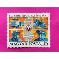 Венгрия. Безопасность и гигиена труда. ( 1 марка ) 1976 года. 4-6.