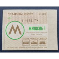 Проездной билет.#7.1999. г. Минск.