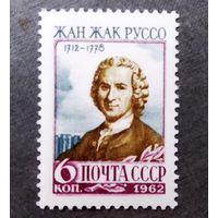Марка СССР 1962 год Жан Жак Руссо