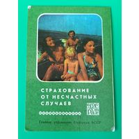 Календарик 1979г.
