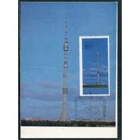 СССР 1969. КМ. Почтовая карточка. Москва. Радиотелевизионная башня Останкино. Гашение Ленинград 1970