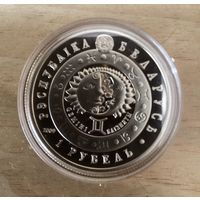 Монета РБ БЛИЗНЕЦЫ,1 рубль,медно-никелевая,2009г.