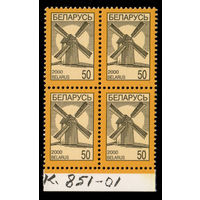 Беларусь. 2000. Стандарт. Ветряная мельница (50р) (з.851-01) #РБ373