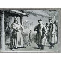 Кибрик. "Тарас Бульба" Гоголя