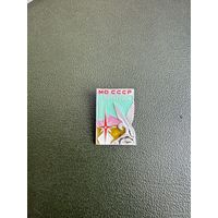 Турбаза МО СССР " Пятигорск"