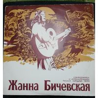 LP Жанна Бичевская