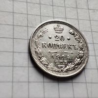 20 копеек 1914 года ВС. Николай 2. Серебро.