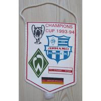 Вымпел Динамо Минск - Вердер Бремен, Германия 1\16 ЛЧ 1993-94