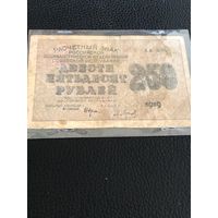 Рассчетный знак РСФСР 250 рублей 1919г НарКомФин Крестинский, кассир Барышев