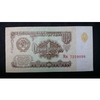 1 рубль 1961