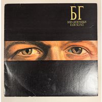 Винил БГ Radio Silence