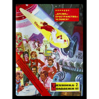 Журналы "Техника молодёжи". Номера 1; 2; 7; 8; 9; 10 - за 1977г.