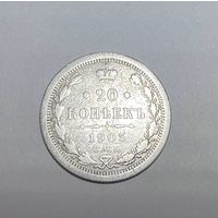 20 копеек РИ 1905 года. АР-СПБ.